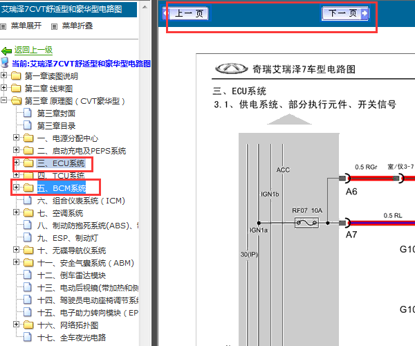 2013年奇瑞艾瑞泽7发动机电路图
