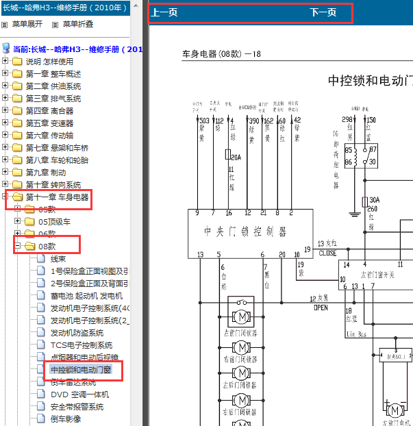 2008年长城哈弗H3车窗升降电路图