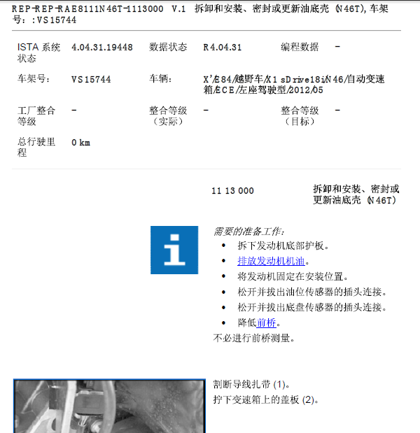 12年宝马X1油底壳拆装