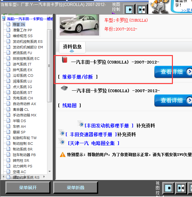 07年卡罗拉维修手册