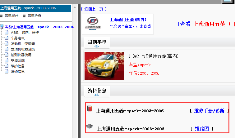 2003-2006年五菱spark 维修手册和电路图