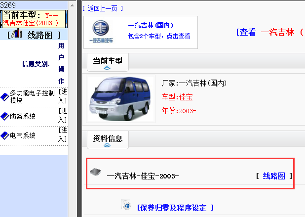 2003年吉林佳宝电路图