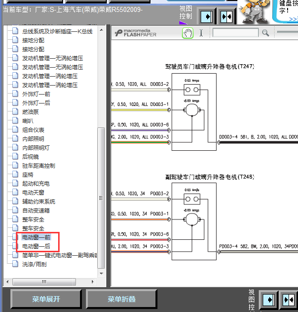 09年R550车窗线路图