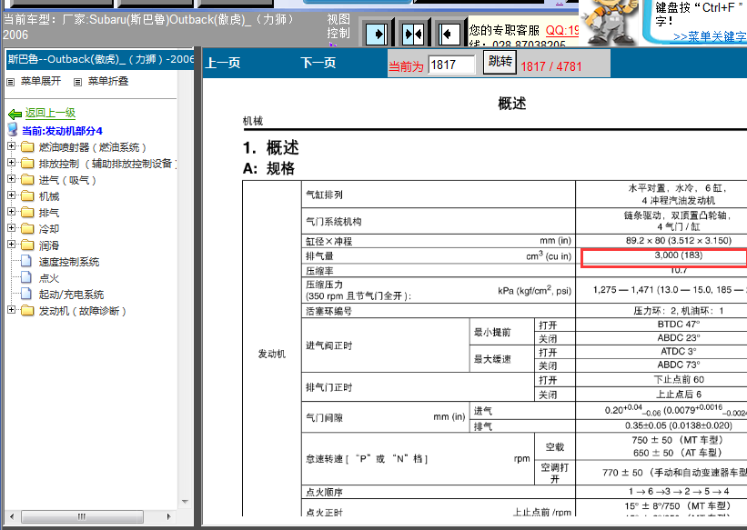 06年斯巴鲁力狮3.0发动机维修资料
