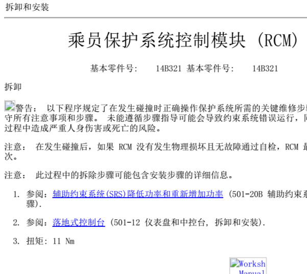 福特福睿斯安全气囊维修手册