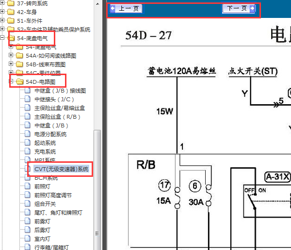 2013-2015年东南V6凌仕变速箱电路图