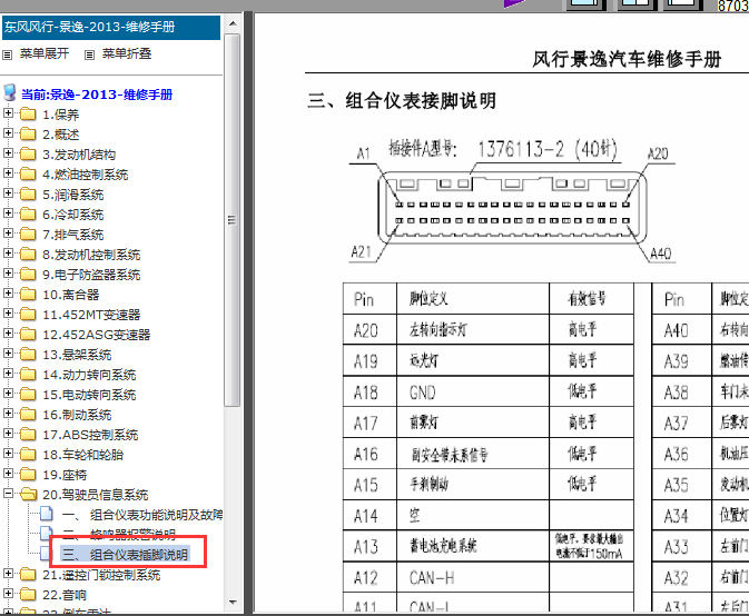 13年东风风行景逸仪表针脚图