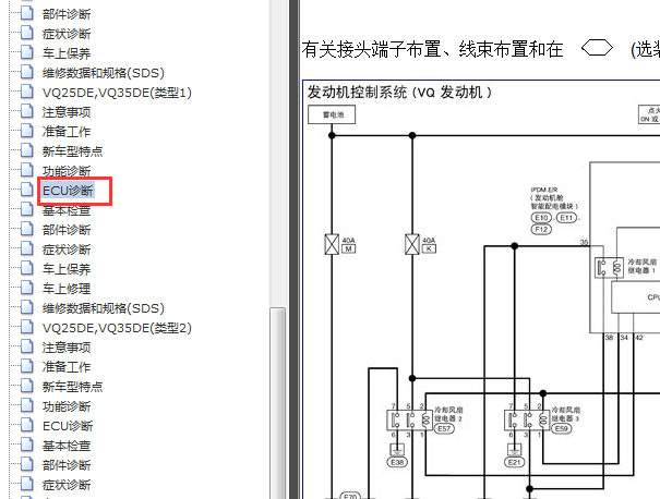 2011年日产天籁发动机电路图