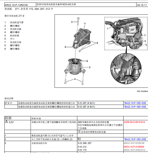 13年奔驰E260L发动机维修手册