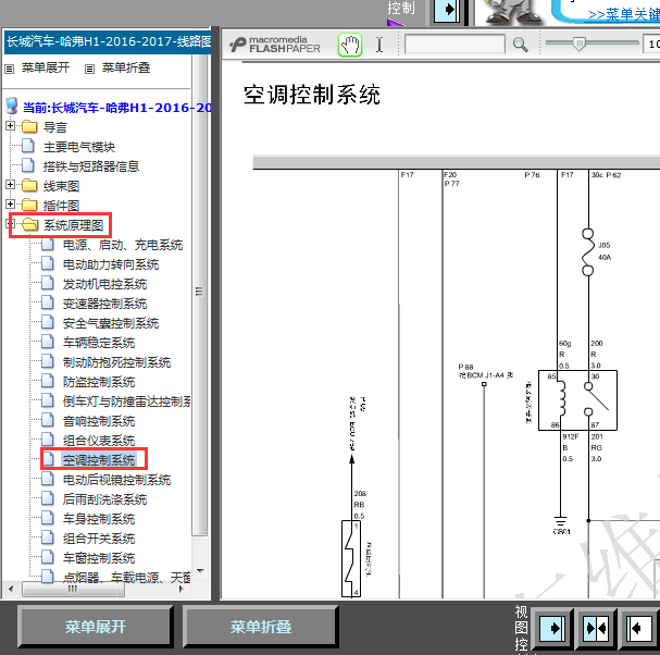 16年H1空调线路图