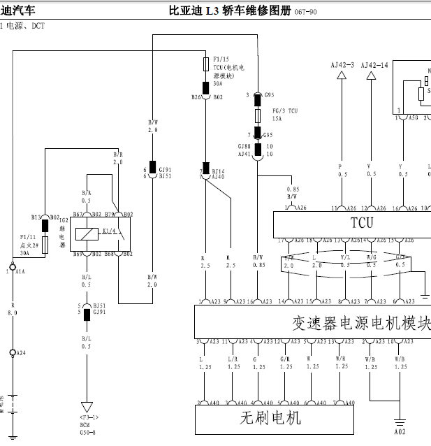 14年比亚迪L3 DCT线路图