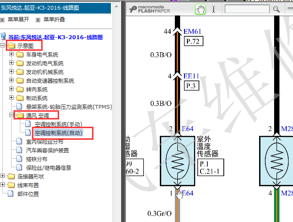 2016年起亚K3空调电路图