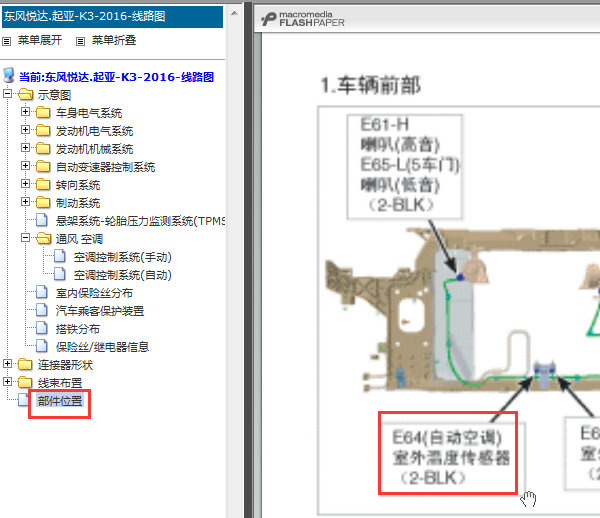 2016年起亚K3室外温度传感器位置