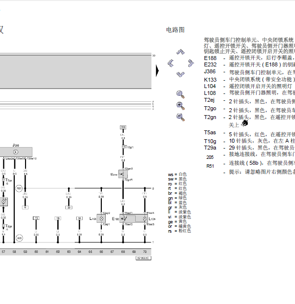 06年帕萨特门锁线路图