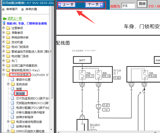 2011年东风裕隆纳智捷大7防盗电路图