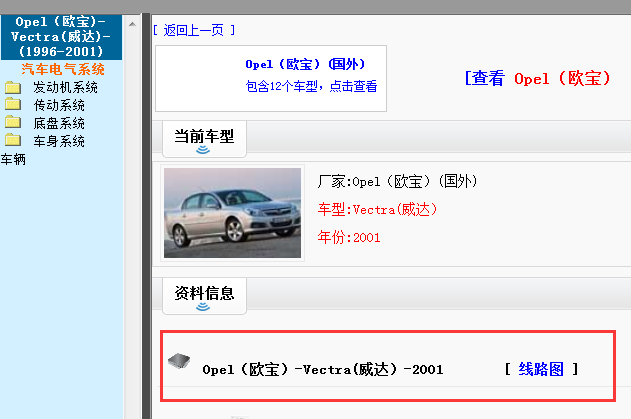2001年欧宝威达电路图