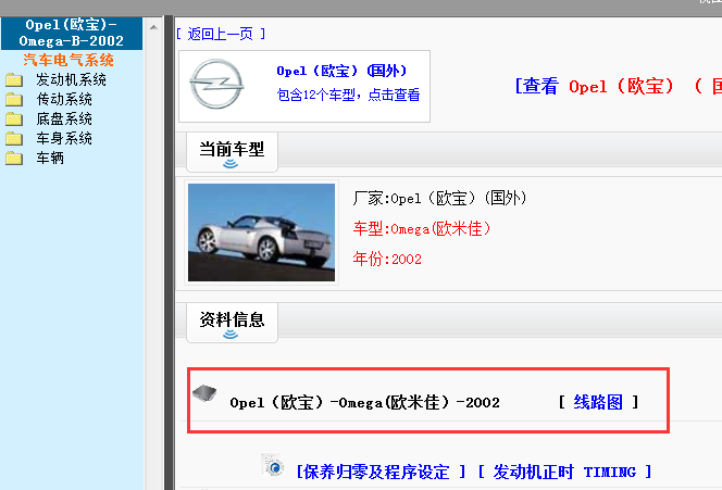2002年欧宝欧米佳电路图