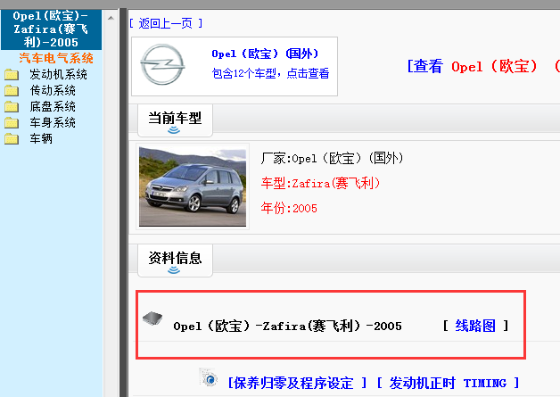 2005年欧宝赛飞利电路图