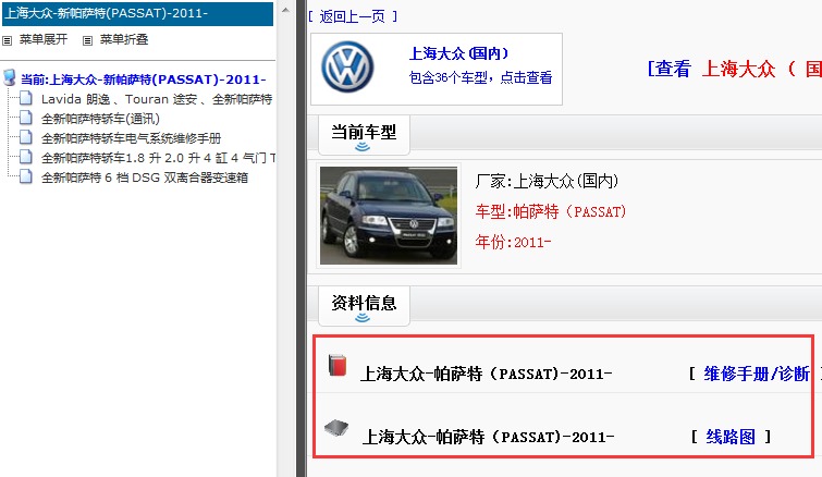2011年大众帕萨特维修手册和电路图