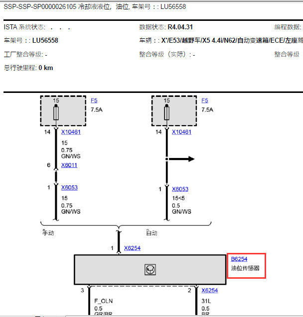 05年宝马E53油位传感器线路图