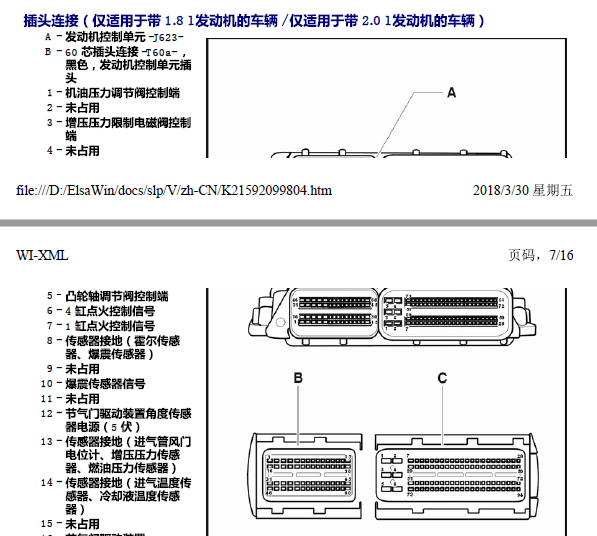 大众CGMA发动机针脚定义图