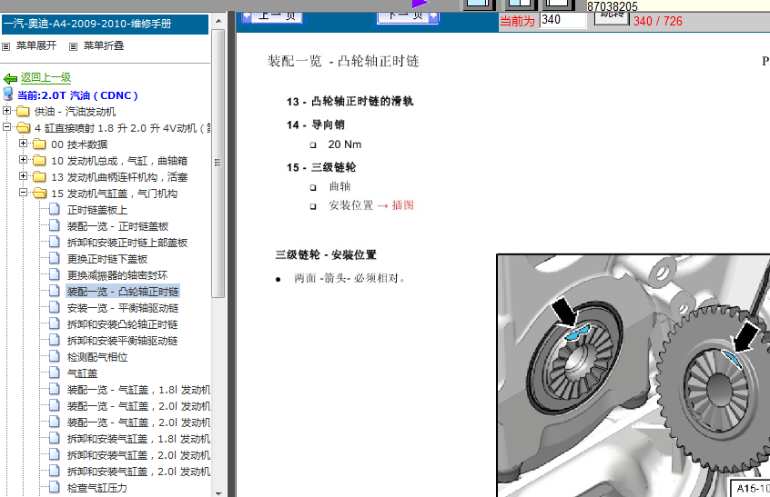 09年奥迪2.0T正时校准