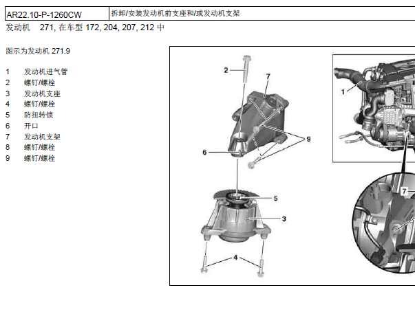 2013年奔驰E260GLI 发动机垫脚支架拆装