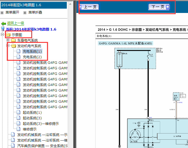 2014年起亚K3充电系统电路图