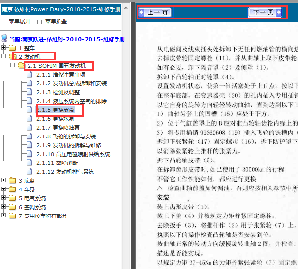 2010-2015年南京依维柯发动机正时