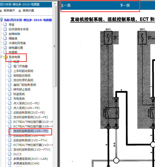 2010年丰田普拉多发动机电路图