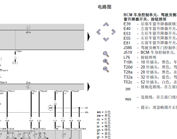 2013年斯柯达昊锐车门电路图