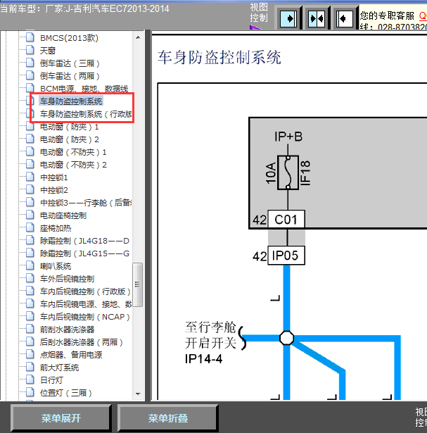 13年EC7防盗线路图