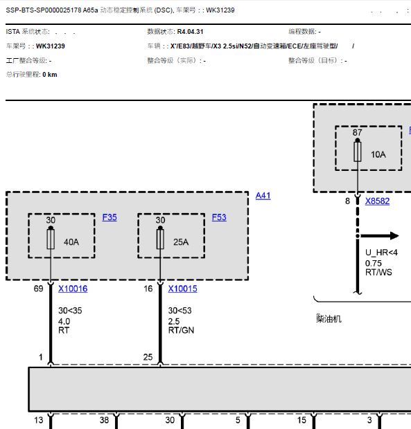 10年宝马X3 ABS线路图