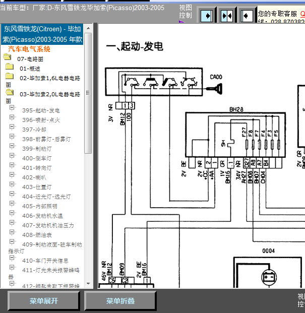 03年毕加索全车线路图