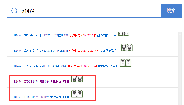 B1474故障码资料