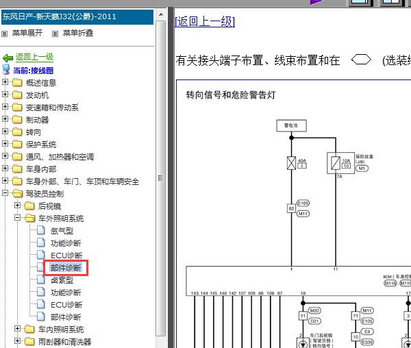 11年日产天籁转向灯电路图