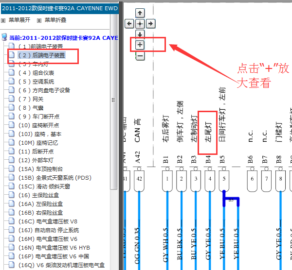 2011年保时捷卡宴92A尾灯电路图