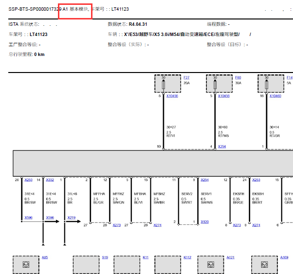 03年宝马X5基本模块电路图