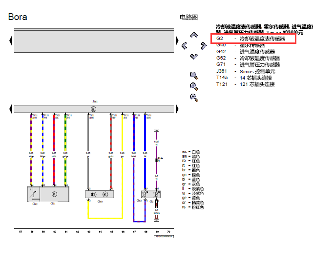 07年大众宝来发动机冷却温度传感器电路图