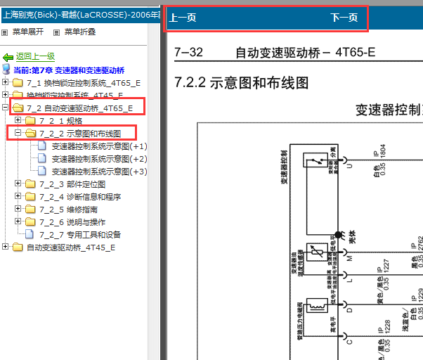2007年别克君越变速箱电路图