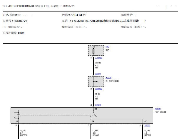 2003年宝马730保险丝电路图