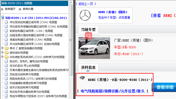 2011年奔驰B200电路图