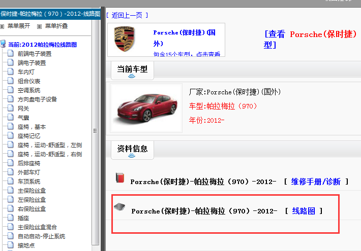 2012年保时捷帕拉梅拉电路图
