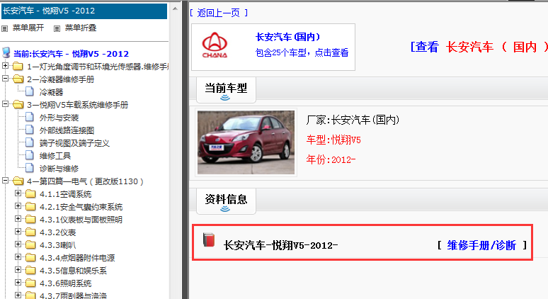 2012年长安悦翔V5维修手册