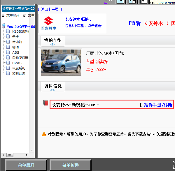 09年新奥拓维修手册