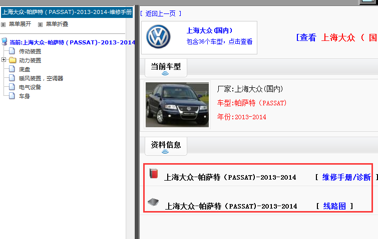 2013-2014年大众帕萨特维修手册和电路图
