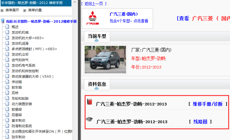 212-2013年三菱劲畅维修手册和电路图 212-2013年三菱劲畅维修手册和电路图