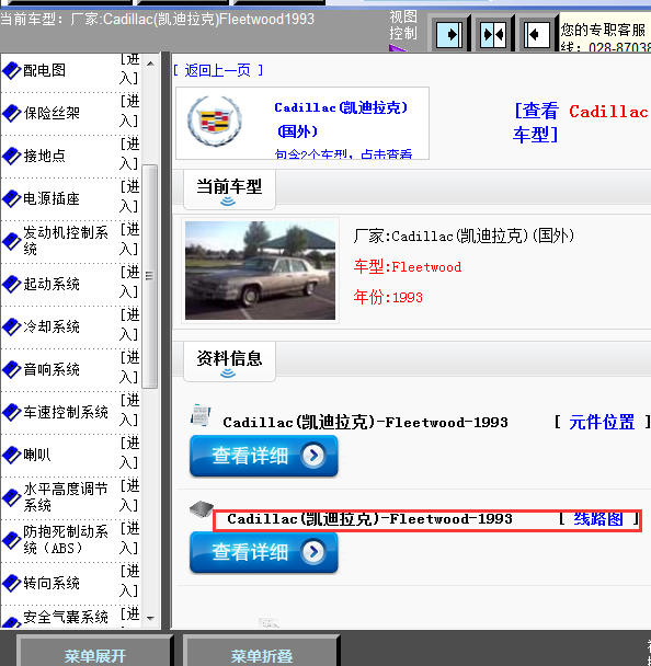 1993年凯迪拉克全车线路图