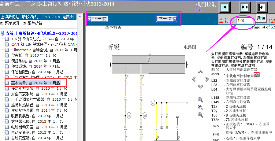 14年昕锐前雾灯线路图