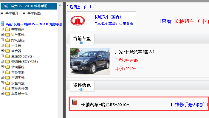 2010年长城哈弗H5维修手册